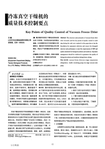 冷冻真空干燥机的质量技术控制要点