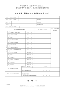 工程检验批质量验收记录表5