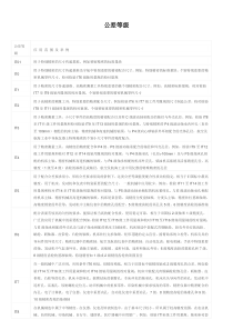 标准公差等级应用与表格-IT公差表