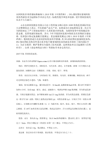 东阿阿胶多项质量标准被纳入XXXX年版