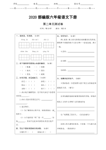 部编版语文六年级下册--第二单元试卷--(含答案)