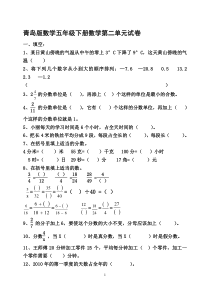 青岛版五年级数学下册第二单元试题(1)