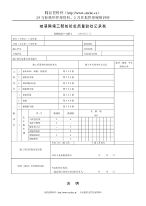 工程检验批质量验收记录表6