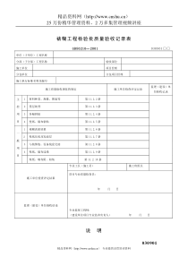 工程检验批质量验收记录表7