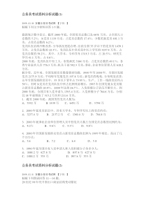 公务员_资料分析试题大全.pdf