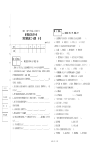 高层建筑施工期末试卷及答案B