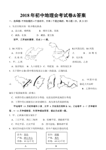 初中地理会考真题及答案