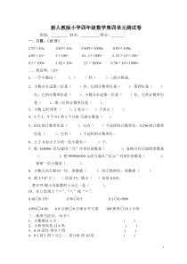 新人教版四年级下册数学第4单元试卷