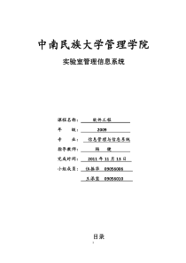 软件工程实验室管理系统需求分析