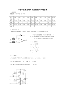 电子技术基础单元测验1 答案