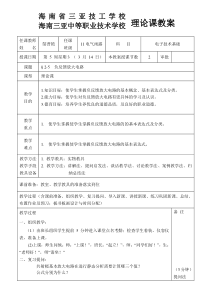 电子技术基础教案4