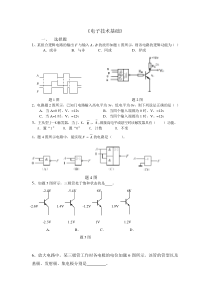 电子技术基础试卷