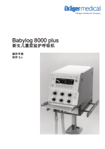 Babylog8000plus中文版