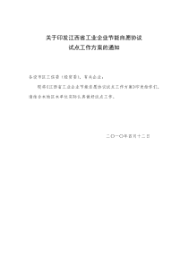 江西省工业企业节能自愿协议工作实施方案