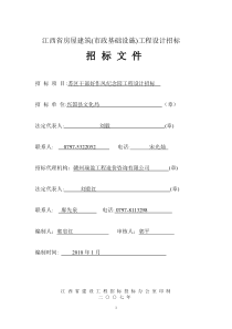 江西省房屋建筑(市政基础设施)工程设计招标