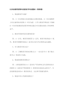 江西省教师招聘考试教育学考试题库