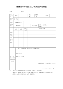 普通高校建档立卡贫困户子女情况证明表