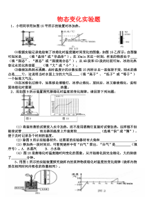 三物态变化实验题