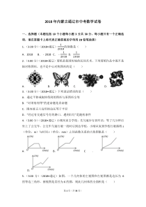 2018年内蒙古通辽市中考数学试卷(含答案解析版)