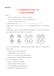 2017年普通高等学校招生全国统一考试理综试题(全国卷2,含答案)