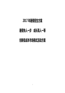 2017年暑假招生方案(6月)