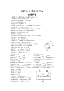2017年曲靖市物理中考试卷(Word版)