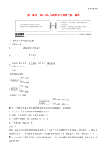 2018-2019学年高中生物-第1章-遗传因子的发现-第2节-孟德尔的豌豆杂交实验