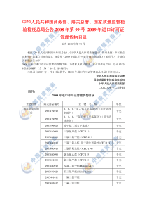 中华人民共和国商务部、海关总署、国家质量监督检验检疫总局公告