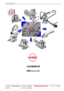 工业压接质量手册订购号64016-0065