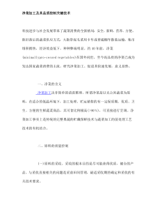 净菜加工及其品质控制关键技术(doc10)(1)