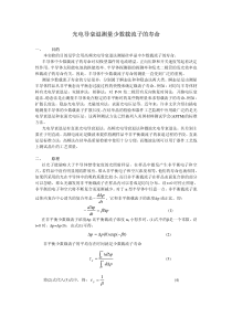 光电导衰退测量少数载流子的寿命