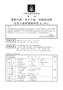 中华民国品质学会