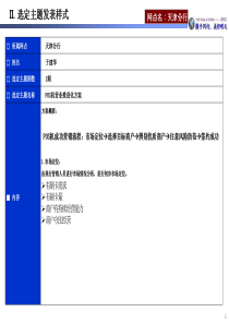 POS机营业推进化方案