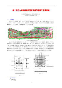 凝土预应力梁环状橡胶垫铰支座节点施工质量控制铰支座节点施工质