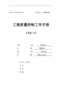 工程师质量控制手册1