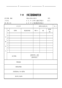 工程质量检验评定表(F表)16张