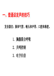 普通话发声及语调训练