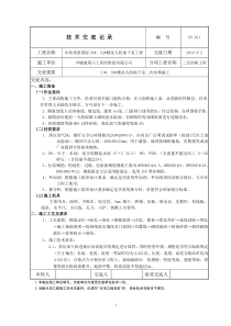 46二次结构技术交底