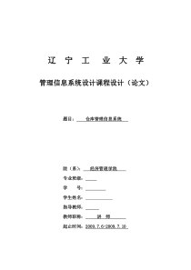 46仓库管理信息系统