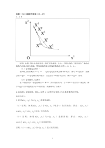 Geoffrey_高级微观经济学理论_课后习题答案