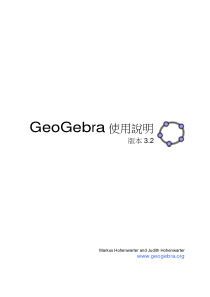 GeoGebra使用说明