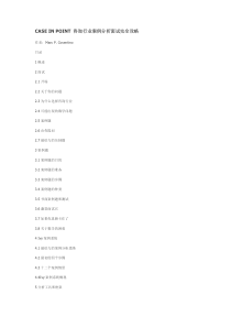 CASE IN POINT 咨询行业案例分析面试完全攻略