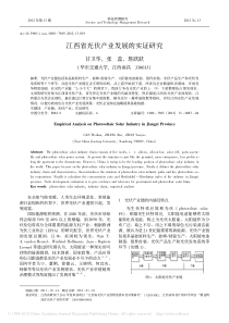 江西省光伏产业发展的实证研究_甘卫华