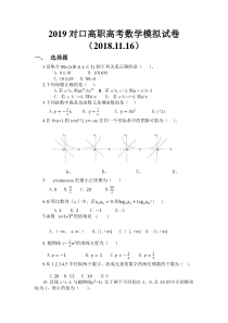 2019对口高职高考数学模拟试卷(2018.11.16)