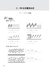 一年级下册数学试题一课一练：2.1-十个十个地数沪教版