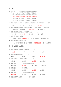 《食品营养学》选择题