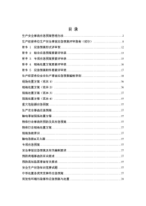 应急预案、专项应急预案、现场处置方案文件集