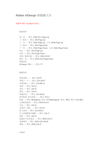 Adobe InDesign快捷键大全
