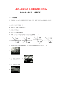 最新人教版物理中考模拟试题(共四套)