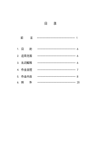 工程部质量验收手册